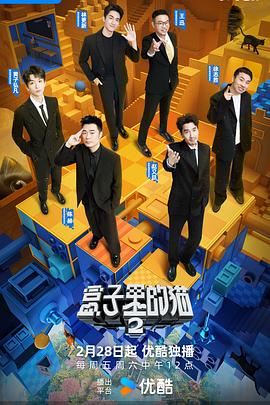 盒子裏的貓第二季